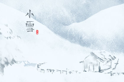 小雪在2021年的什么时间和什么时间11月22日10:33