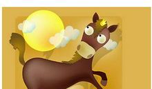 生肖马的爱情诊断书