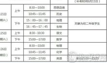 2016年厦门中考时间安排，中考温馨提示