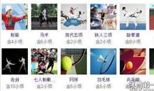 2016奥运会项目有哪些（大项＋小项）