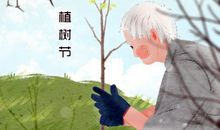 2021年植树节时间是几月几号 2021年03月12日