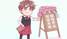 优选开业吉日 2021年3月23日农历二月十一可选吗