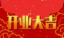 开业好不好 2021年4月13日农历三月初二宜忌如何