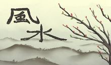 门前有枯树的风水好不好 开门见枯树的风水