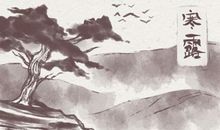 24节气寒露的三候分别是什么 所指的特点是什么