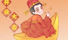 开业好日子选择 2021年4月16日农历三月初五可以吗