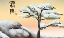 2020年霜降是农历几月初几 九月初七