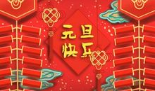 2021元旦庆祝什么节日 吃汤圆的含义