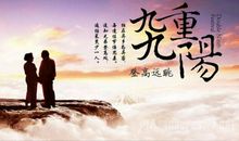 九九重阳节是什么意思