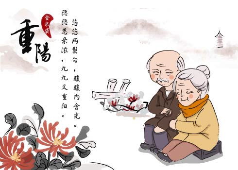 重阳节为何被称为老年人节