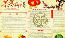 30张可参考元旦手抄报图片大全