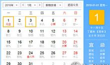 元旦是几月几日，2018年元旦是什么时候