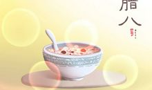腊八节的寓意是什么 腊八粥的由来