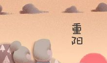 2020年重阳节放不放假 关于节日的起源