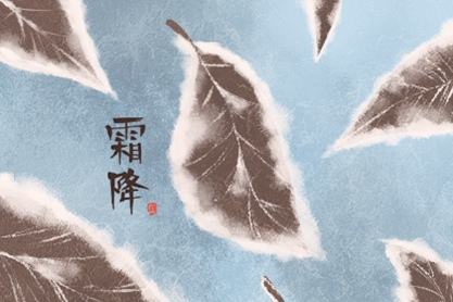 2020年霜冻的日期和时间是多少？ 2020年10月23日6:59