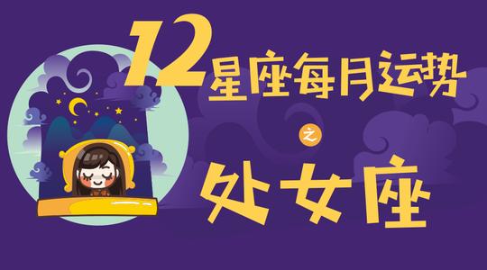 处女座今天的财富2017年12月5日