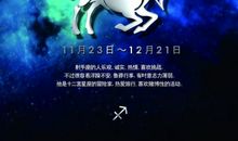 射手座今日运势2017年12月5日