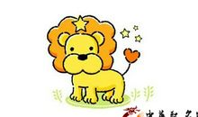 狮子座今日运势2017年12月6日