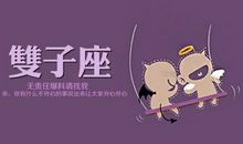 双子座今日运势2017年12月4日