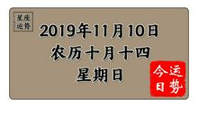 射手座今日运势2017年11月13日