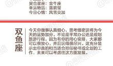 闹闹女巫店2019年4月22日星座运势