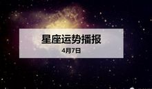 天蝎座今日运势2017年9月26日