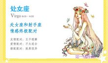 2011年12月13日处女座运势