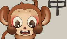 杨清华2014年属猴人运势