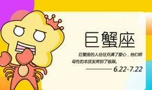 曼陀罗华每周巨蟹座运势7.16-7.22