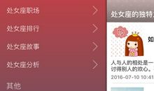 处女座每日运势2011年12月20日