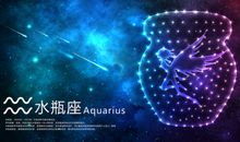 水瓶座2011年12月14日综合运势