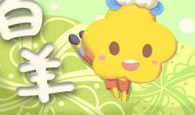 白羊座每日运势2011年12月22日