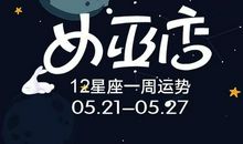 闹闹女巫店每日运势2017年9月24日