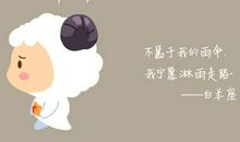 白羊座健康秘诀