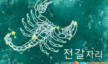 天蝎座今日运势2017年10月12日