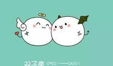 双子座今日运势2017年9月17日