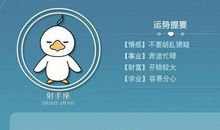 射手座今日运势2017年8月24日