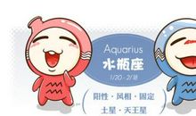 水瓶座今日运势2017年8月30日