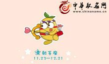 射手座今日运势2017年8月30日