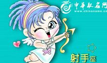 射手座今日运势2017年8月28日