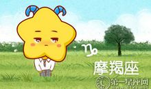 摩羯座2016年1月份运势解析