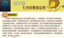 狮子座今日运势2017年7月4日