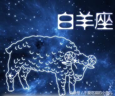 白羊座今天的财富2017年8月1日