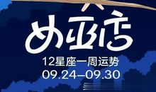 闹闹女巫店每日运势2017年7月29日