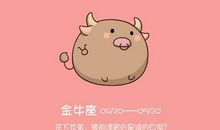 金牛座今日运势2017年8月1日