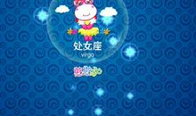 处女座今日运势2017年7月25日