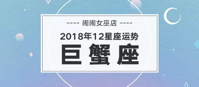 巨蟹座今天7月3日2017年7月3日