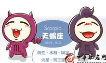 天蝎座今日运势2017年5月5日