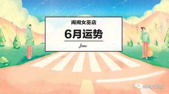 AUN，巫婆每日财富2017年6月2日