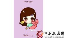 双鱼座今日运势2017年4月6日